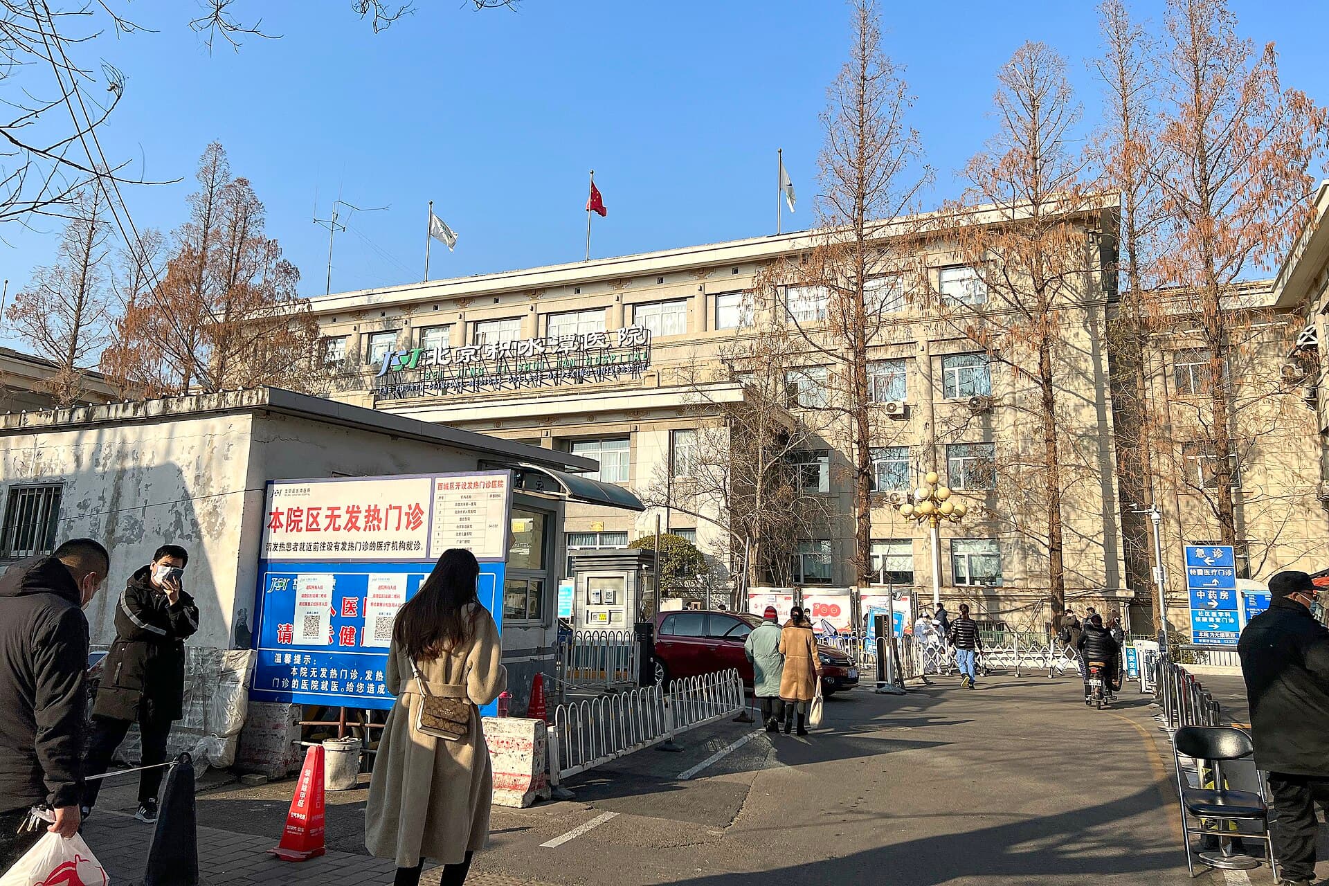 Exterior of Beijing Jishuitan Hospital, Beijing
