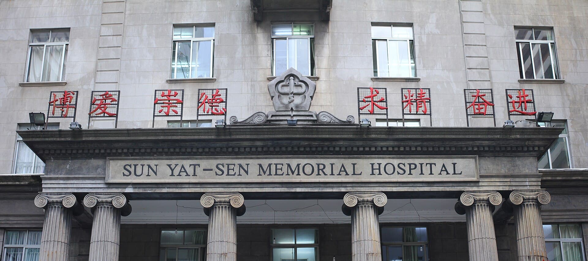 Exterior of Sun Yat-sen Memorial Hospital, Sun Yat-sen University, Guangzhou