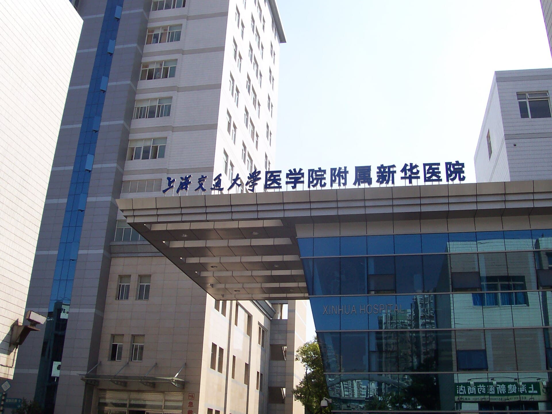 Exterior of Xinhua Hospital, Shanghai Jiao Tong University School of Medicine, Shanghai