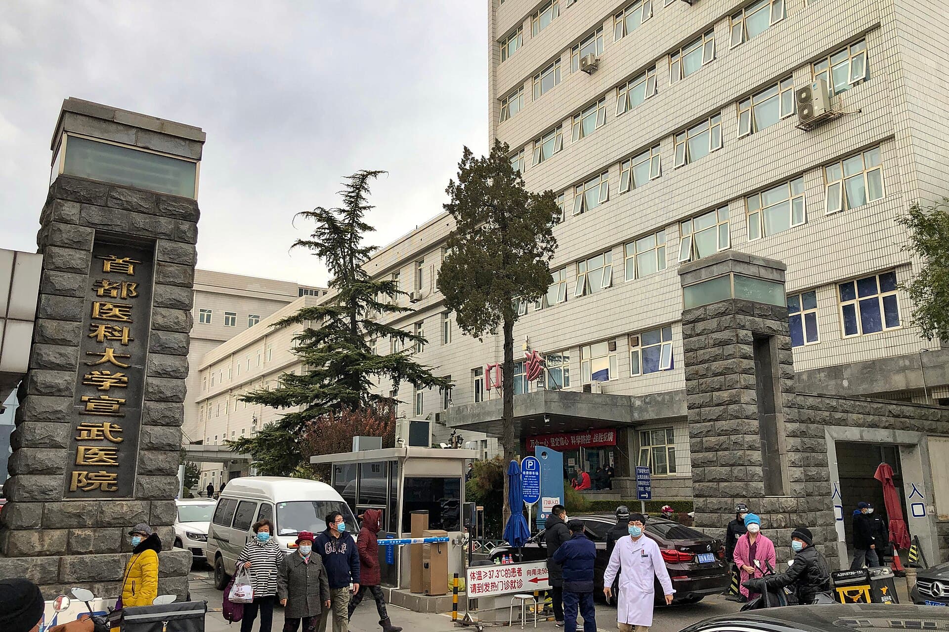 Exterior of Xuanwu Hospital, Capital Medical University, Beijing