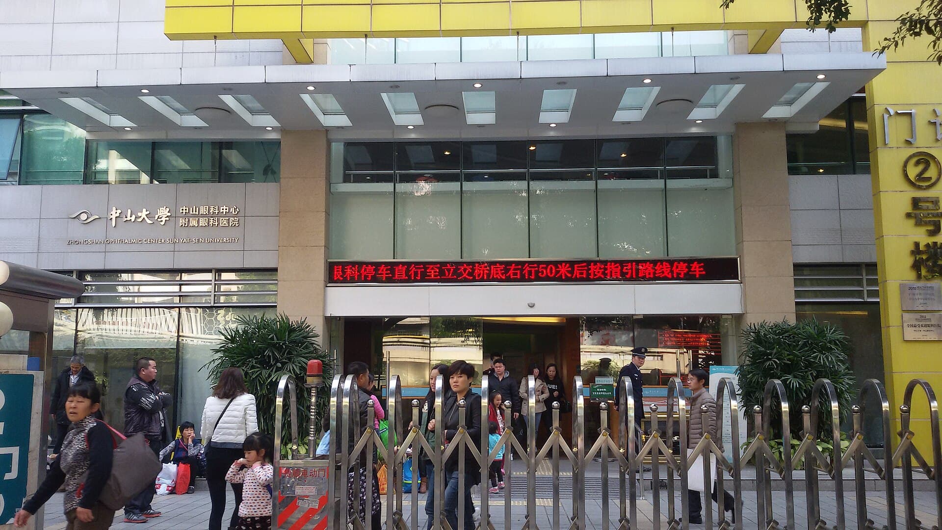 Exterior of Zhongshan Ophthalmic Center, Sun Yat-sen University, Guangzhou