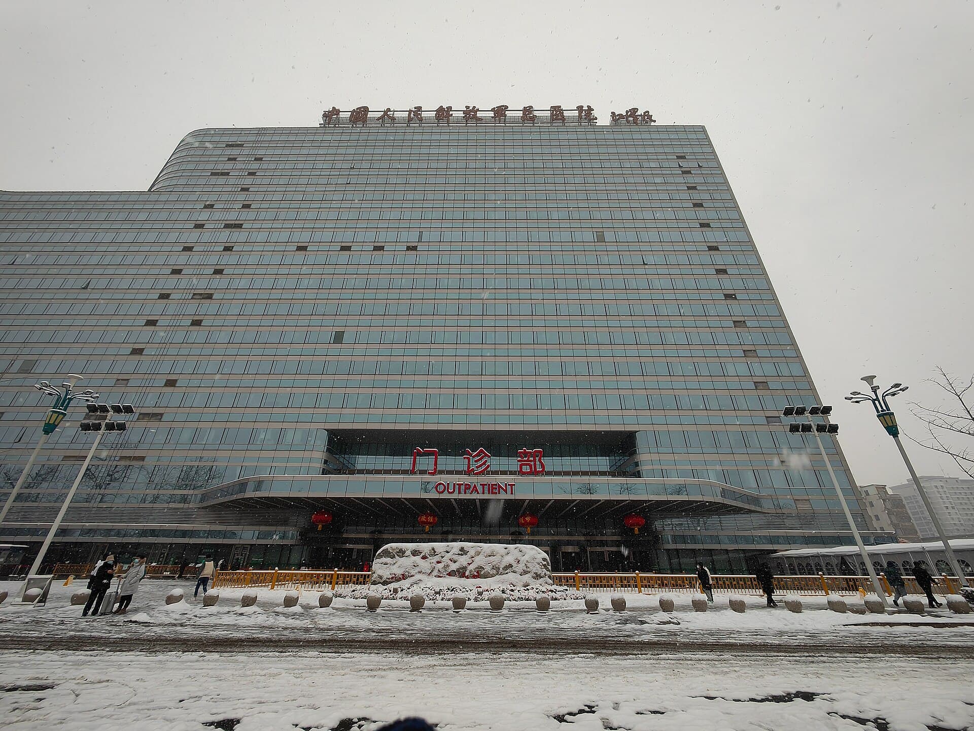 Chinese PLA General Hospital — photo 2 of 3